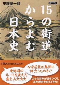 近世オランダ治水史 「健全なる河川」と側方分水をめぐる知識と権力