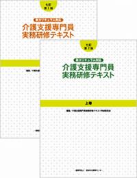 七訂第2版］介護支援専門員実務研修テキスト 全2巻 |本 | 通販