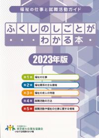 福祉の仕事と資格全ガイド/イカロス出版/福祉の仕事と資格研究会