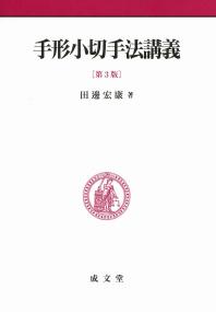 【中古】 新論文過去問集　手形・小切手法（平成13年度版） 新論文過去問集手形・小切手法 平成13年度版 (司法試験シリーズ) | W
