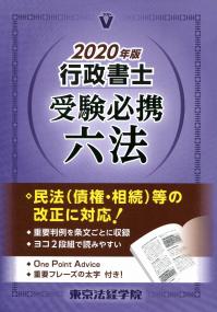 九訂版 国家資格取得のための 新 衛生管理者受験六法 第1・2種用
