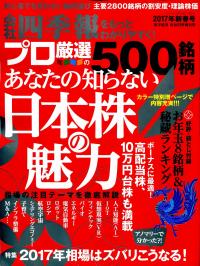 会社四季報プロ500 政府刊行物 全国官報販売協同組合
