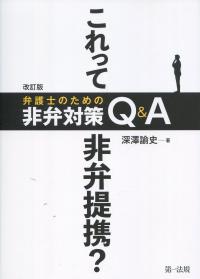 逐条解説 水防法 第二次改訂版