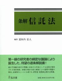 条解信託法 | 政府刊行物 | 全国官報販売協同組合