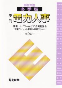 2021 海運・造船会社要覧