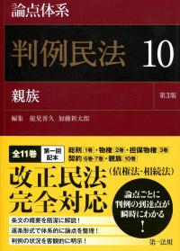 論点体系 判例民法10 | 能見 善久, 加藤 新太郎 |本 | 通販 | Amazon