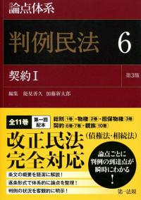 論点体系 判例労働法＜第2版＞5 / 第一法規ストア