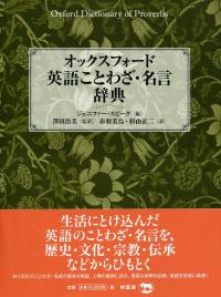 中古本】オックスフォード英語ことわざ・名言辞典 - メルカリ