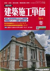 建築物のライフサイクルコスト 令和5年版 | 政府刊行物 | 全国官報販売