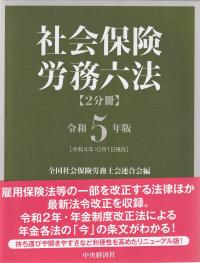 分野別：六法 | 政府刊行物 | 全国官報販売協同組合