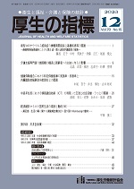 2023厚生の指標　12月号【バックナンバー】