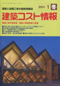 平成31年基準 公共建築工事積算基準の解説 建築工事編 政府刊行物 全国官報販売協同組合 平成31年基準 公共建築工事積算基準の解説 建築工事編 政府刊行物 全国官報販売協同組合
