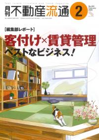 月刊不動産流通 2026/2