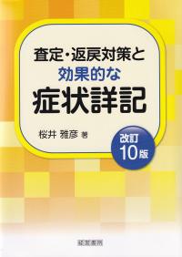 逐条解説FATF勧告 国際基準からみる日本の金融犯罪対策 | 政府刊行物 