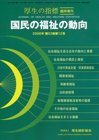 【限定販売】 厚生の指標 臨時増刊 国民の福祉の動向 | 政府刊行物 | 全国官報 福祉
