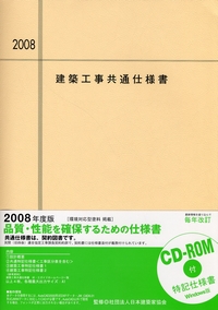 '22建築工事共通仕様書CD−R付 建築工事共通仕様書 特記仕様書CADデータ CD-R付(Windows版) | 政府