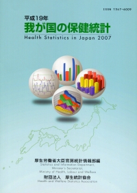 初売り 福袋 我が国の保健統計 | 全国官報販売協同組合 | 政府刊行物 健康+医学