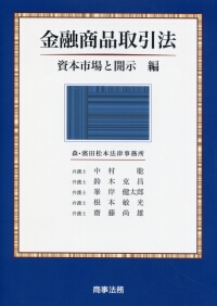 金融商品取引法―資本市場と開示編 51ymLdEbQiL._AC_SY200_QL15_.jpg