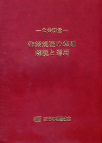 公共測量 作業規程の準則 令和5年3月31日改正版 基準点測量記載