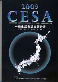 【中古】CESA一般生活者調査報告書?日本ゲームユーザー&amp;非ユーザー調査〈2020〉 CESA一般生活者調査報告書 日本ゲームユーザー&非ユーザー調査 2020