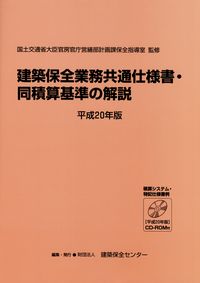 Amazon.co.jp: 建築保全業務積算基準及び同解説 (平成30年版