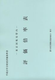 書 財産 評価 基準