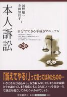 第3版 本人訴訟 自分でできる手続きマニュアル | 政府刊行物