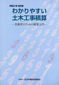【中古】 土木工事積算の実務 改訂版/工学出版/積算研究会 中古】 土木工事積算の実務 改訂版/工学出版/積算研究会 中古