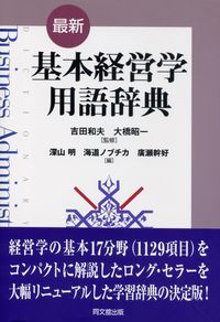 ὧᾒO基本経営学用語辞典ὁᾓᾓ Amazon.co.jp: 最新基本経営学用語辞典 : 深山 明: 本