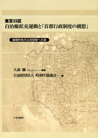 自治権