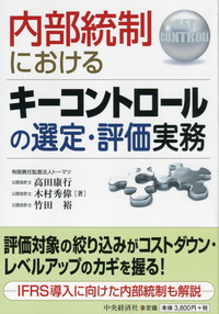 ファッション姫 通販 内部統制における キーコントロールの選定・評価実務 | 政府刊行 ビジネス・経済