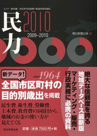 50% OFF 以上 - レディース福袋 民力 エリア・都市圏・市区町村別指標+都道府県別資料 | 政府 ビジネス+経済