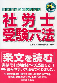 Amazon.co.jp: 社会保険労務六法〈令和6年版〉 : 全国社会保険