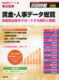 賃金・人事デ-タ総覧 実務担当者をサポ-トする統計と解説 ２００２年版/労務行政（単行本） 賃金・人事デ-タ総覧 実務担当者をサポ-トする統計と解説 2002