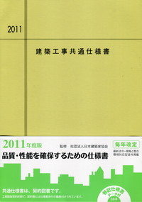 建築工事共通仕様書 特記仕様書CADデータ CD-ROM(Windows版)付 | 政府
