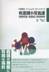 看護過程小児・母性・在宅・老年・精神・80疾患関連図 小児 関連図 看護過程小児・母性・在宅・老年・精神・80疾患関連図
