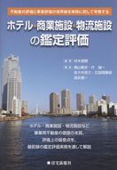 お歳暮・冬ギフト特集2025 ホテル・商業施設・物流施設の鑑定評価 不動産の評価と事業評価 ビジネス・経済