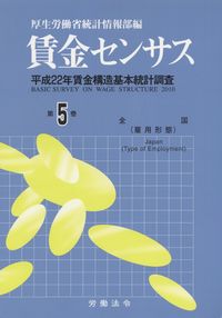 Amazon.co.jp: 賃金センサス令和5年版 第1巻: 令和4年賃金構造