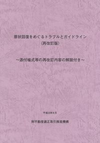 原状 回復 を めぐる トラブル と ガイドライン 再 改訂 版