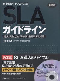 民間向けITシステムのSLAガイドライン 第四版 | 政府刊行物