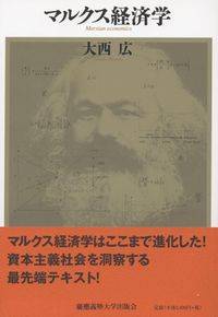 マルクス経済学 | 政府刊行物 | 全国官報販売協同組合