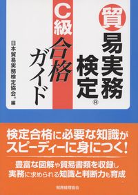 Amazon.co.jp: 貿易実務